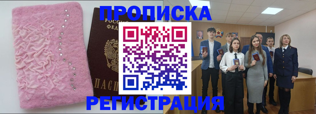 временная регистрация для школы в Юже