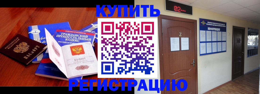 прописка законно в Юже
