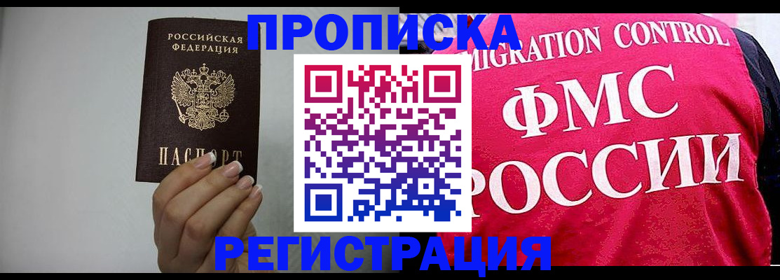 прописка в Юже